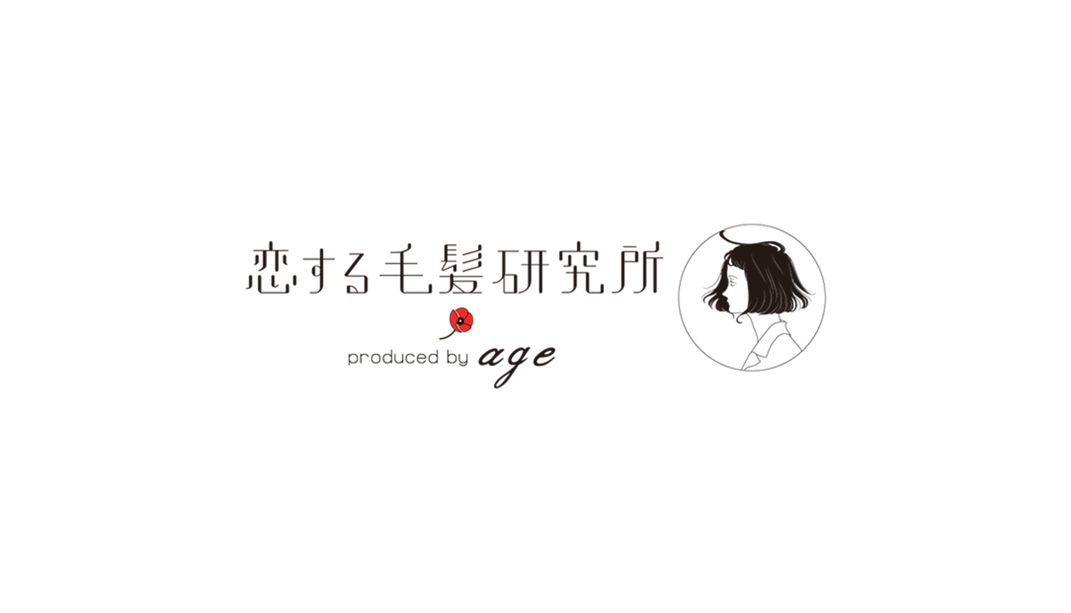 小林 和貴 恋する毛髪研究所｜金町 美容室 美容院